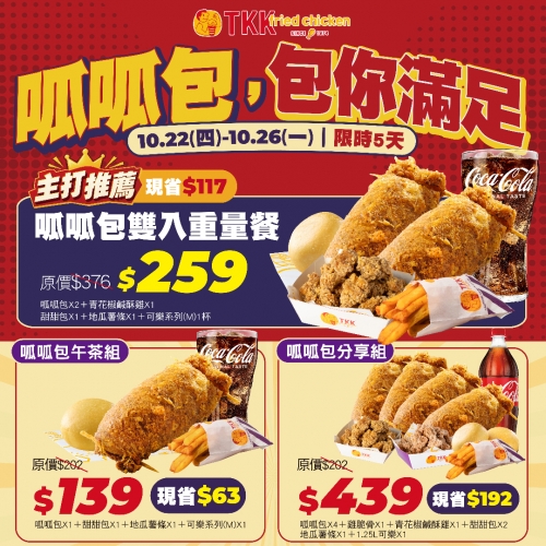 頂呱呱「呱呱包，包你滿足」活動主視覺，三款呱呱包套餐139元起